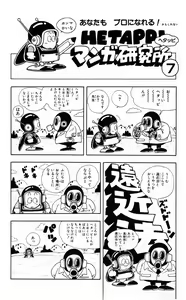 Page 31 of Hetappi Manga Kenkyuujo - preview thumbnail