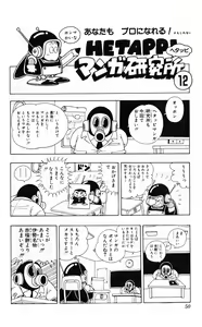 Page 51 of Hetappi Manga Kenkyuujo - preview thumbnail