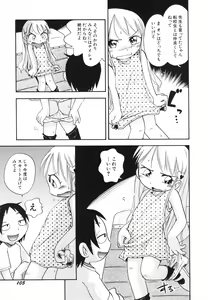 Page 106 of Itazura Chuuihou! - preview thumbnail