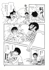 Page 6 of Itazura Chuuihou! - preview thumbnail