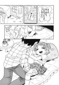 Page 88 of Itazura Chuuihou! - preview thumbnail