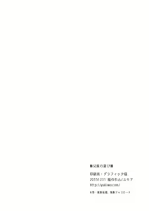 Page 8 of Kyoudai no Asobi | 兄妹的游戏 - preview thumbnail