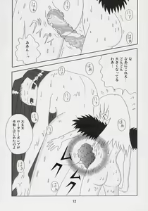 Page 11 of Kusomegu Tecnic - preview thumbnail