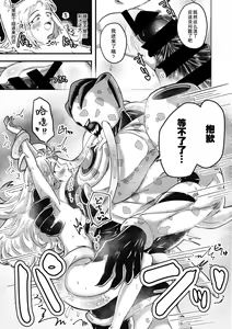 Page 21 of Kareshi ga Hito ja Nakunatte mo | 就算男朋友不是人类 - preview thumbnail