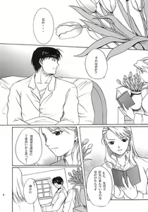 Page 5 of NO MORE Renai Gokko. - preview thumbnail