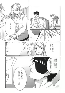 Page 8 of NO MORE Renai Gokko. - preview thumbnail