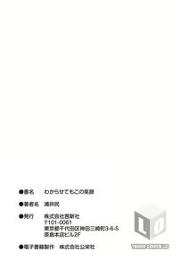 Page 183 of Wakarasetemo kono Egao - preview thumbnail
