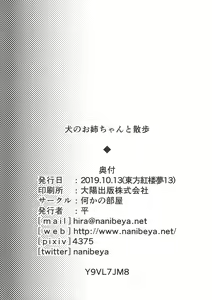 Page 20 of Inu no Onee-chan to Sanpo | 与狗姐姐一起散步 - preview thumbnail