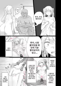 Page 15 of Psycho Les Senpai VS Namaiki Bitch Gal | 사이코 레즈선배 VS 건방진 빗치 갸루 - preview thumbnail