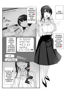Page 3 of Psycho Les Senpai VS Namaiki Bitch Gal | 사이코 레즈선배 VS 건방진 빗치 갸루 - preview thumbnail