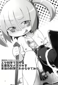 Page 3 of Ese-kagaku de Ikiru Namaiki na Mesugaki o Hontou no Kagaku de Wakarasetemita - preview thumbnail