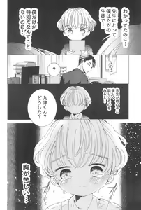 Page 20 of Love me Love me Love me - preview thumbnail