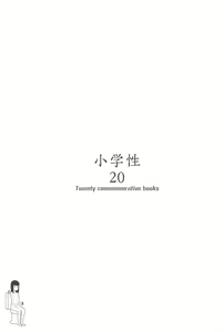 Page 3 of Shougakusei 20 - preview thumbnail