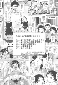Page 2 of Jian Hassei: Puni Pedo Kindergarten 2022 - preview thumbnail