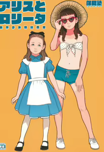 Alice to Lolita — hentai manga cover on Fhentai