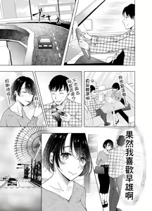 Page 16 of Ano Hi no Sex ga Wasurerarenakute. - preview thumbnail