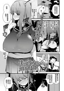 Boku no Kanojo o Azuke masu — hentai manga cover on Fhentai