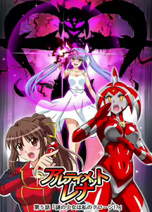 Ultimate Rena Ch. 5 Nazo no Shoujo wa Watashi no Clone!? — hentai manga cover on Fhentai