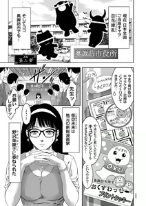 Page 251 of Nama Iki! Kyousei Zecchou no Utage - preview thumbnail