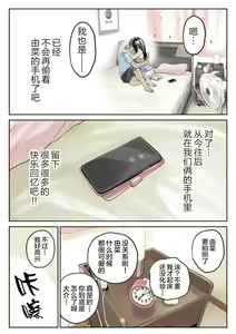 Page 106 of Kanojo no SmaPho o Nozoita dake nano ni 1-3 (decensored) - preview thumbnail
