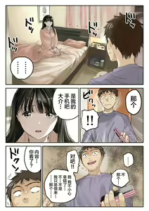 Page 204 of Kanojo no SmaPho o Nozoita dake nano ni 1-3 (decensored) - preview thumbnail