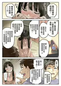 Page 208 of Kanojo no SmaPho o Nozoita dake nano ni 1-3 (decensored) - preview thumbnail