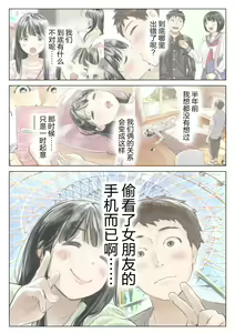 Page 266 of Kanojo no SmaPho o Nozoita dake nano ni 1-3 (decensored) - preview thumbnail