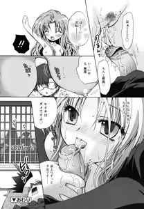 Page 51 of Boku to Kimi no Himegoto - preview thumbnail
