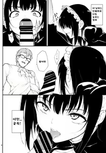 Page 6 of Maid Kyouiku. 2 -Botsuraku Kizoku Rurikawa Tsubaki- | 메이드 교육. 2 -몰락귀족 루리카와 츠바키- - preview thumbnail