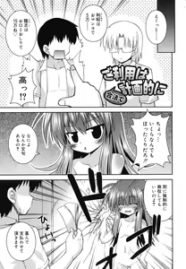 Page 12 of Gohoteki Minisize - Lawful minisize - preview thumbnail