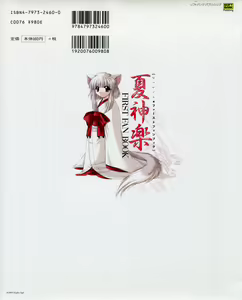 Page 3 of Natsukagura First Fan Book - preview thumbnail