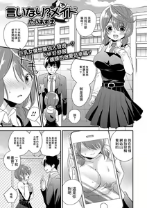 Iinari? Maid — hentai manga cover on Fhentai