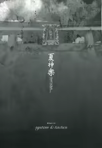 Page 88 of Natsukagura Visual Fan Book - preview thumbnail