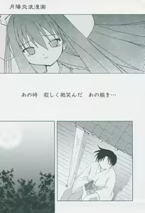 Page 117 of Tsukikagerou Official Visual Comic Anthology - preview thumbnail