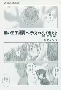 Page 119 of Tsukikagerou Official Visual Comic Anthology - preview thumbnail