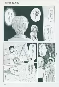 Page 129 of Tsukikagerou Official Visual Comic Anthology - preview thumbnail