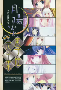 Page 13 of Tsukikagerou Official Visual Comic Anthology - preview thumbnail