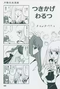 Page 135 of Tsukikagerou Official Visual Comic Anthology - preview thumbnail