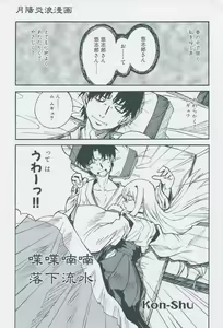 Page 141 of Tsukikagerou Official Visual Comic Anthology - preview thumbnail