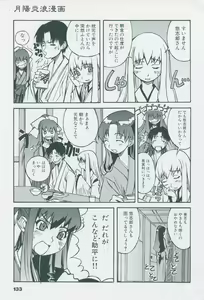 Page 143 of Tsukikagerou Official Visual Comic Anthology - preview thumbnail