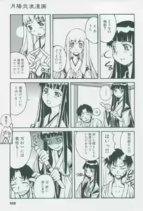 Page 145 of Tsukikagerou Official Visual Comic Anthology - preview thumbnail