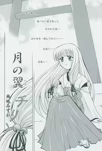 Page 161 of Tsukikagerou Official Visual Comic Anthology - preview thumbnail