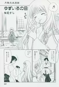 Page 27 of Tsukikagerou Official Visual Comic Anthology - preview thumbnail