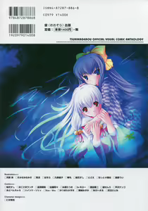 Page 3 of Tsukikagerou Official Visual Comic Anthology - preview thumbnail