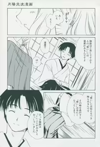 Page 31 of Tsukikagerou Official Visual Comic Anthology - preview thumbnail