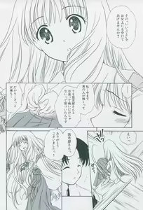 Page 32 of Tsukikagerou Official Visual Comic Anthology - preview thumbnail