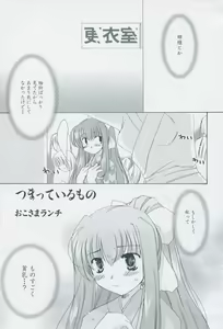 Page 39 of Tsukikagerou Official Visual Comic Anthology - preview thumbnail