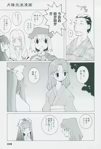 Page 49 of Tsukikagerou Official Visual Comic Anthology - preview thumbnail