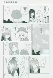 Page 53 of Tsukikagerou Official Visual Comic Anthology - preview thumbnail
