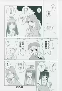Page 54 of Tsukikagerou Official Visual Comic Anthology - preview thumbnail